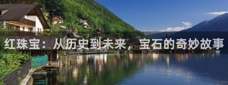 新宝堂新会陈皮5年：红珠宝：从历史到未来，宝石的奇妙故事