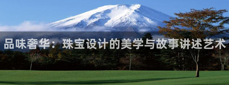 新宝5什么时候上市：品味奢华：珠宝设计的美学与故事讲述艺术