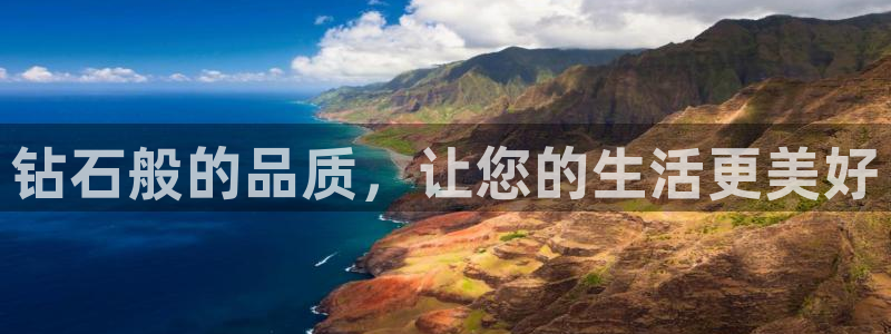 新宝5d：钻石般的品质，让您的生活更美好